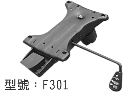 F301-單桿式(一段鎖定)底盤