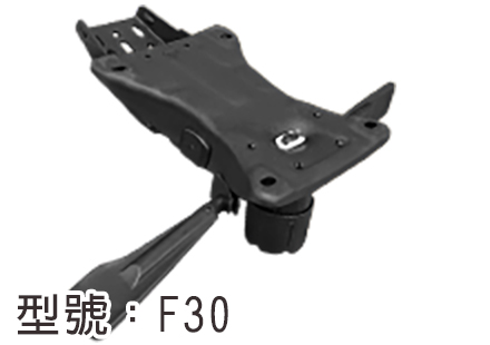 F30-撥片式(四段鎖定)底盤
