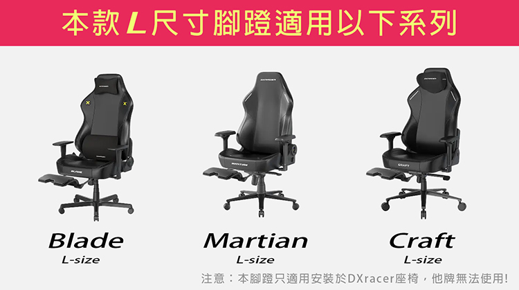 Dxracer 電競賽車椅專用 置腳蹬 (L尺寸-黑色) FOOT REST