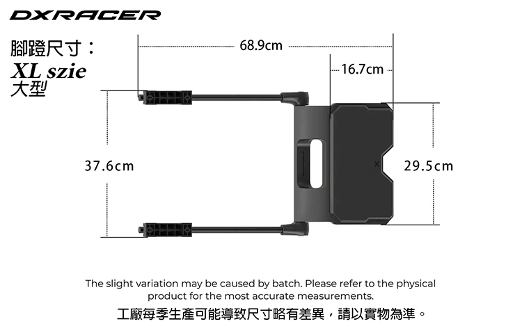 Dxracer 電競賽車椅專用 置腳蹬 (XL加大尺寸-黑色) FOOT REST
