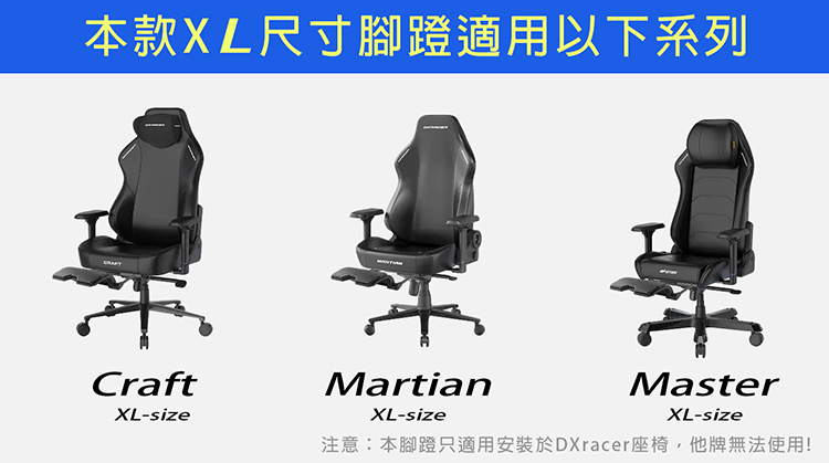 Dxracer 電競賽車椅專用 置腳蹬 (XL加大尺寸-黑色) FOOT REST