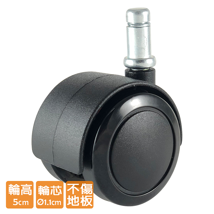 電腦椅輪子 彈力PU輪組 WHEEL-005 （五顆）